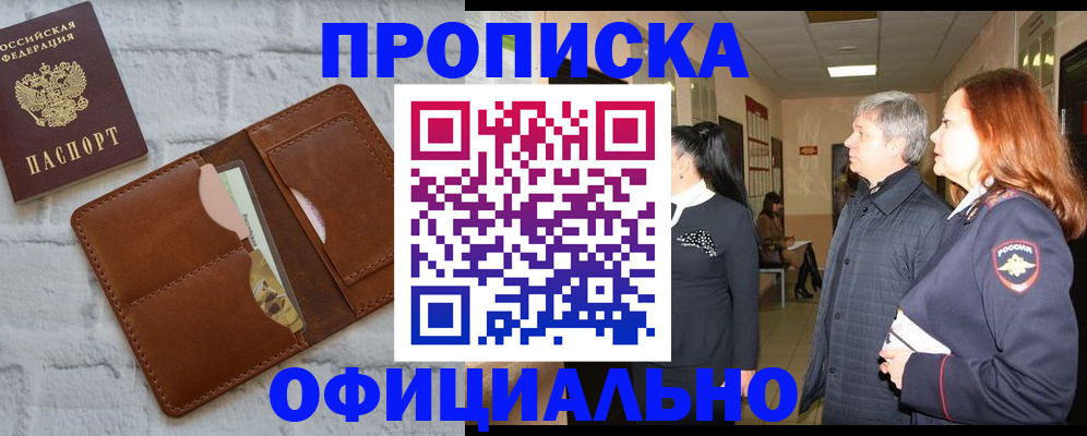 временная регистрация недорого в Окуловке