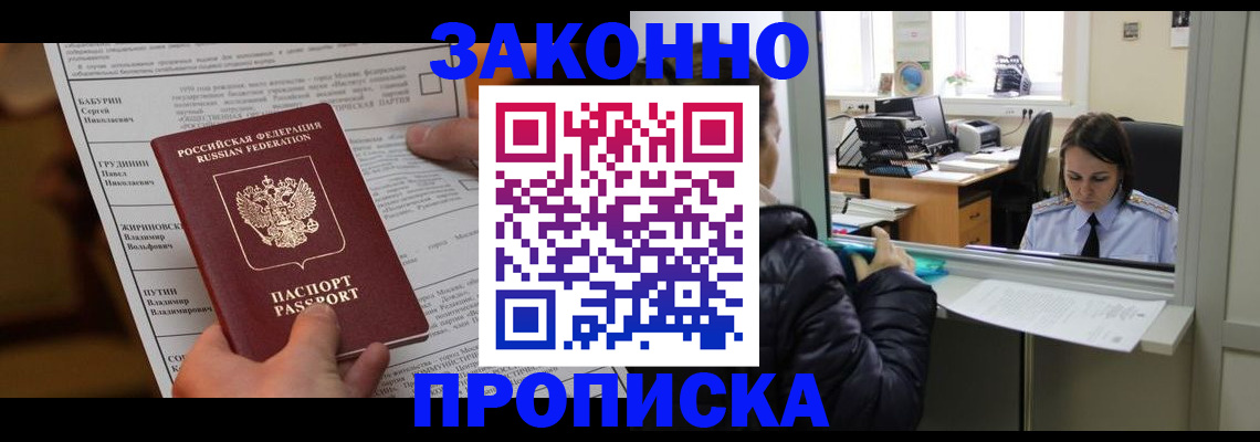 прописка штамп в Окуловке